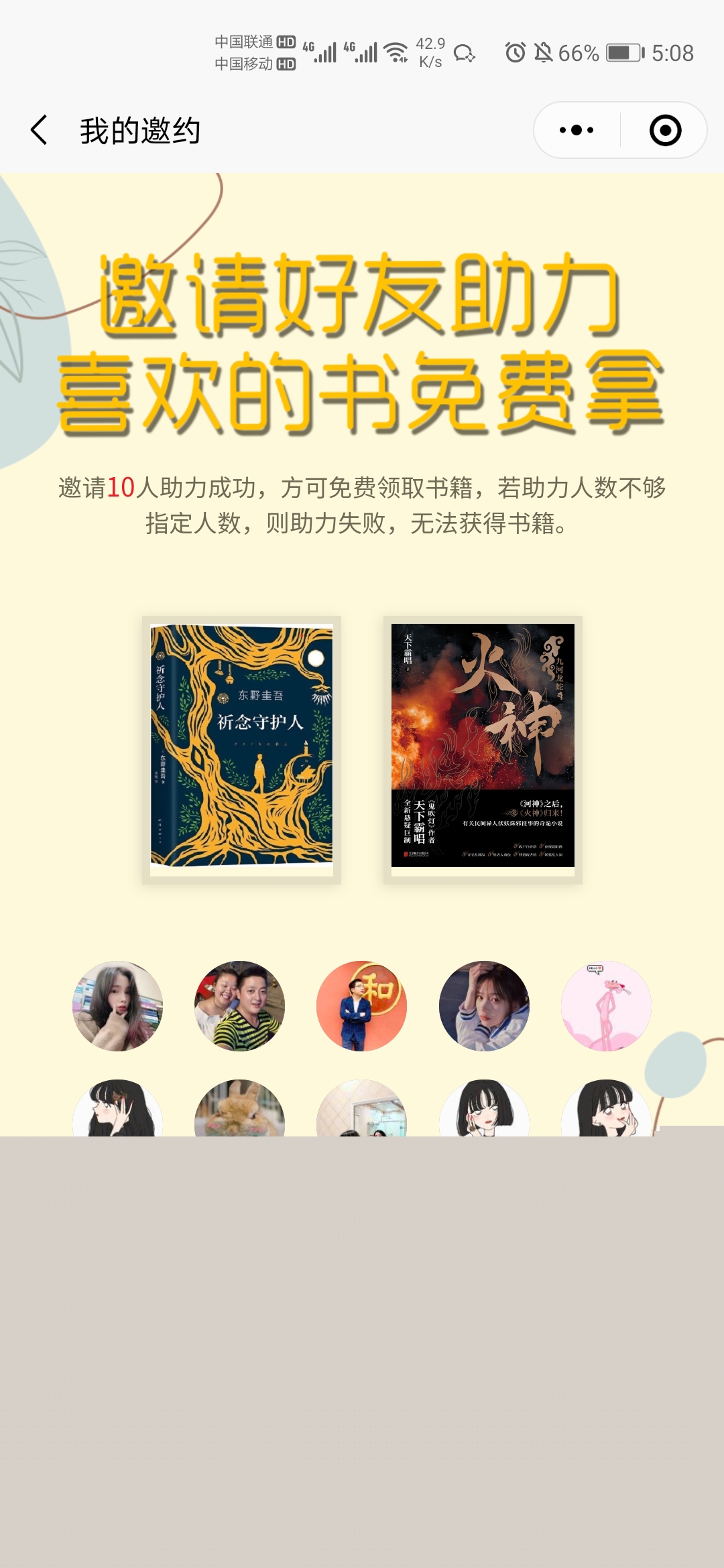 10邀請(qǐng)10人.jpg