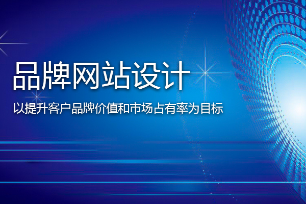 網(wǎng)站建設(shè)